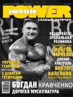 POWERINSIDE выпуск №2