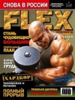 Журнал Flex 130 ст.